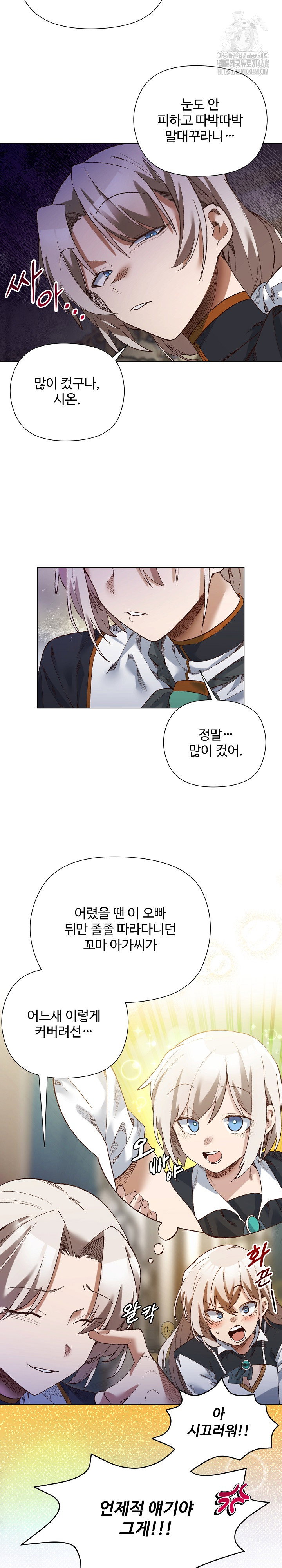 i-will-protect-the-lady-raw-chap-18-9