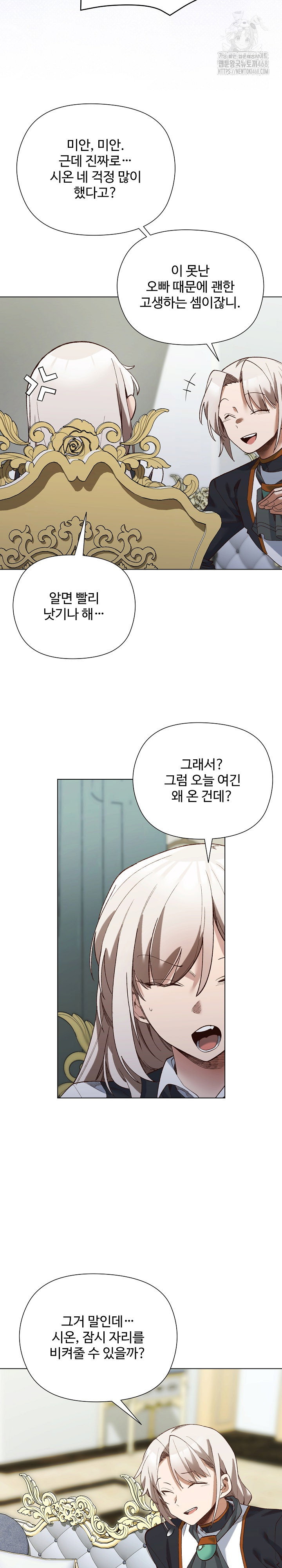 i-will-protect-the-lady-raw-chap-18-10