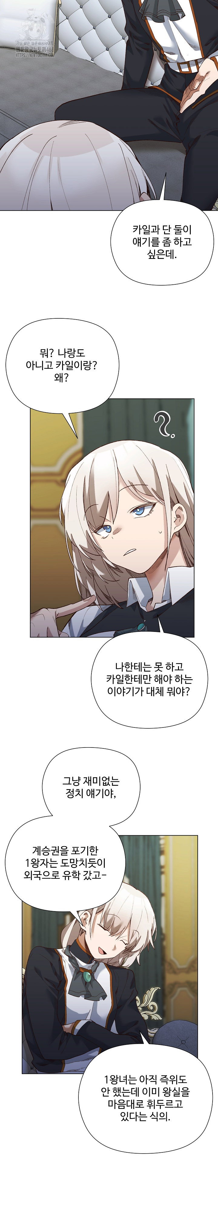i-will-protect-the-lady-raw-chap-18-11