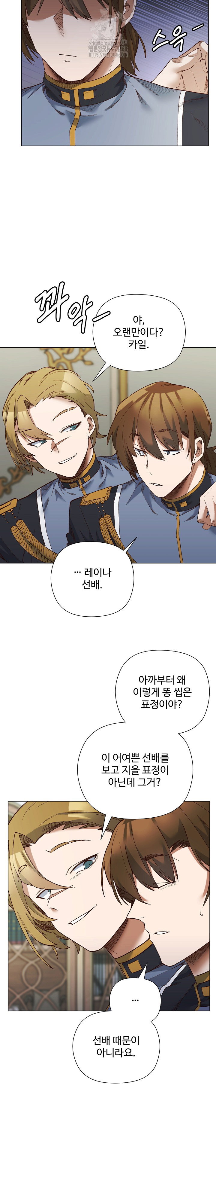 i-will-protect-the-lady-raw-chap-18-14