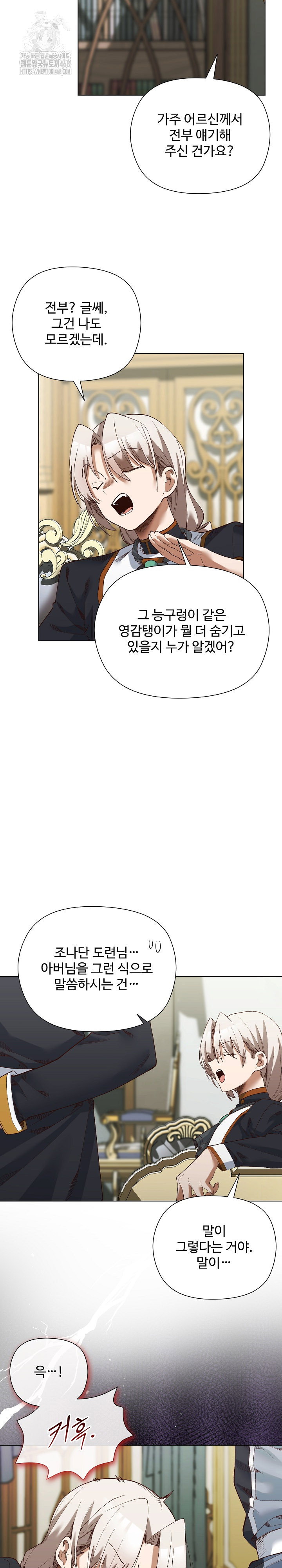 i-will-protect-the-lady-raw-chap-18-18
