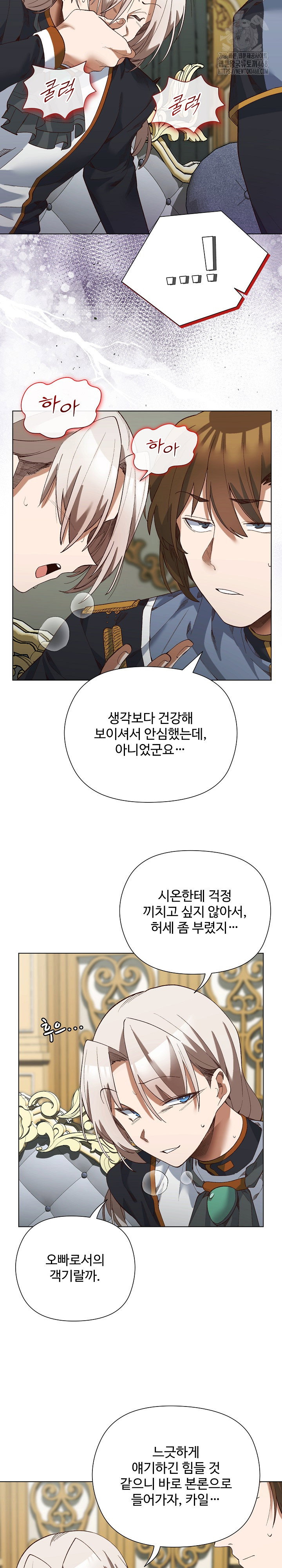 i-will-protect-the-lady-raw-chap-18-19