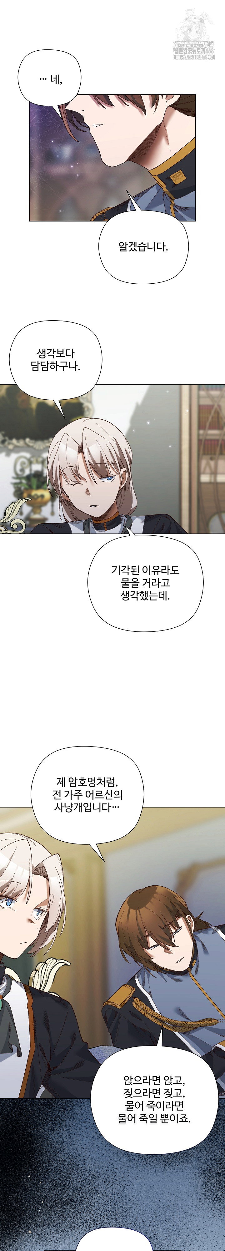 i-will-protect-the-lady-raw-chap-18-21