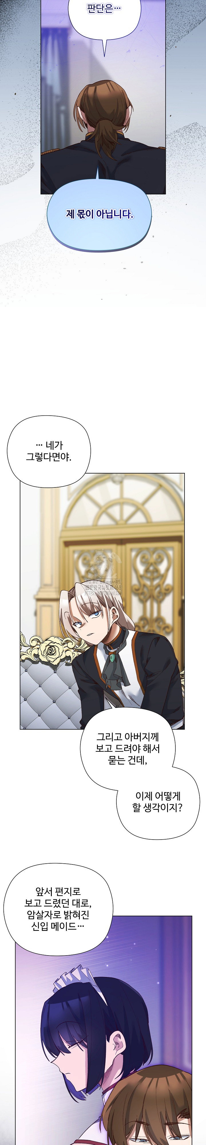 i-will-protect-the-lady-raw-chap-18-22