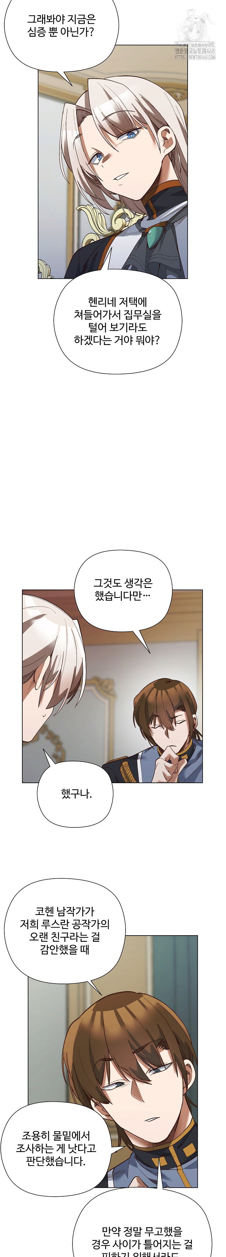 i-will-protect-the-lady-raw-chap-18-24