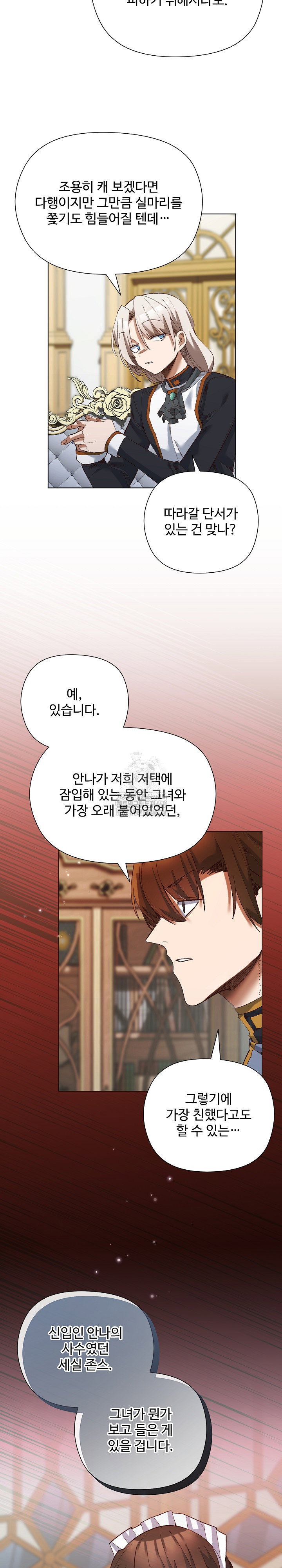 i-will-protect-the-lady-raw-chap-18-25
