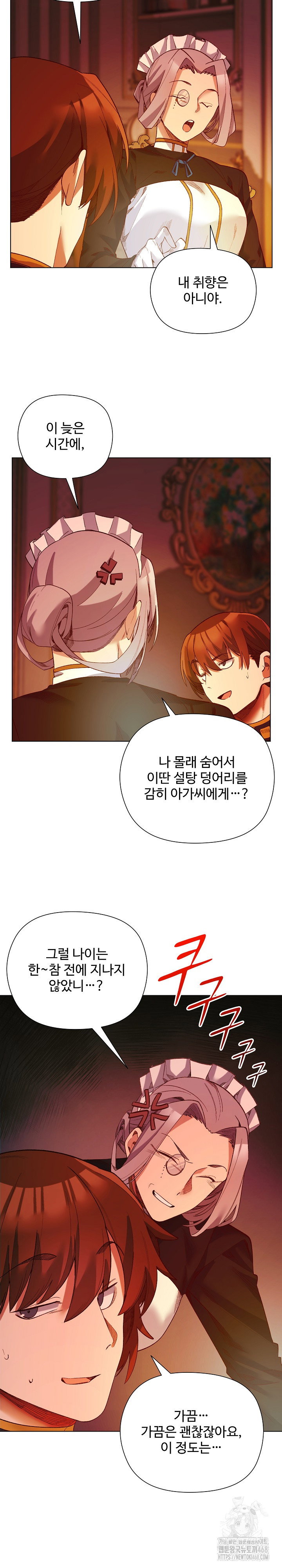 i-will-protect-the-lady-raw-chap-18-4