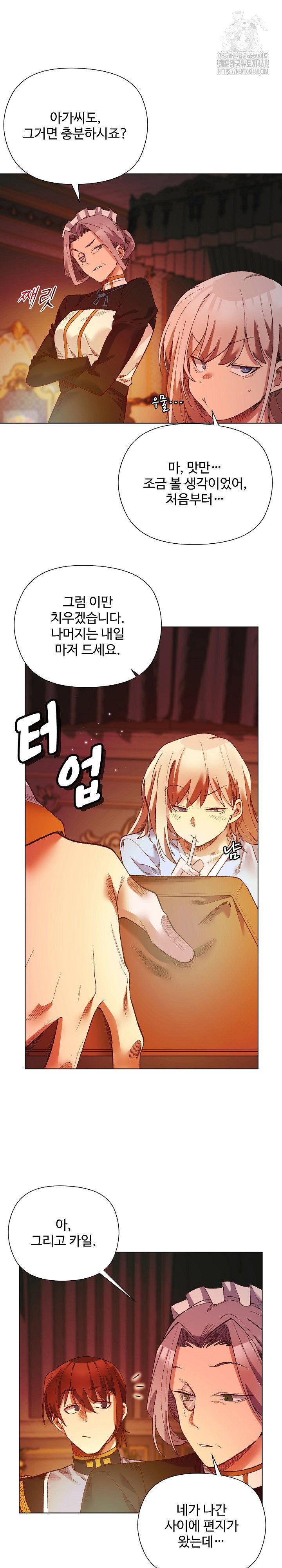 i-will-protect-the-lady-raw-chap-18-5