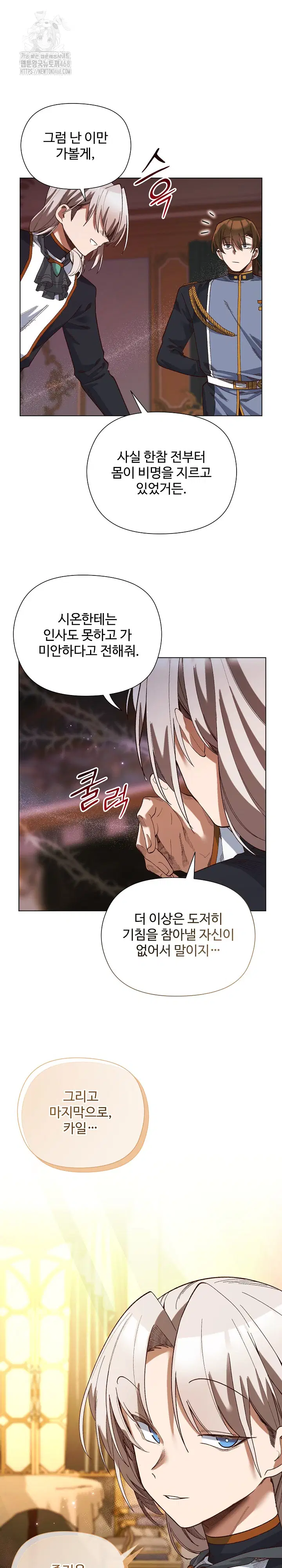 i-will-protect-the-lady-raw-chap-19-10