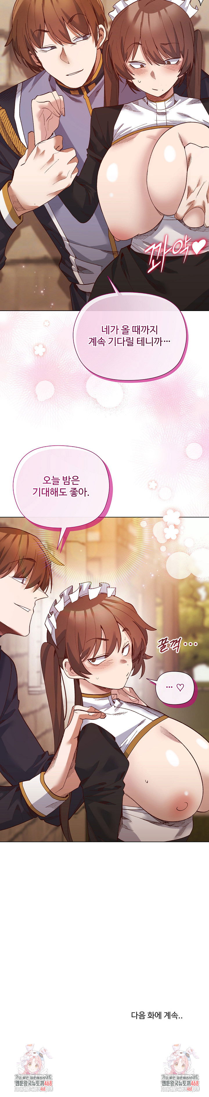 i-will-protect-the-lady-raw-chap-19-23