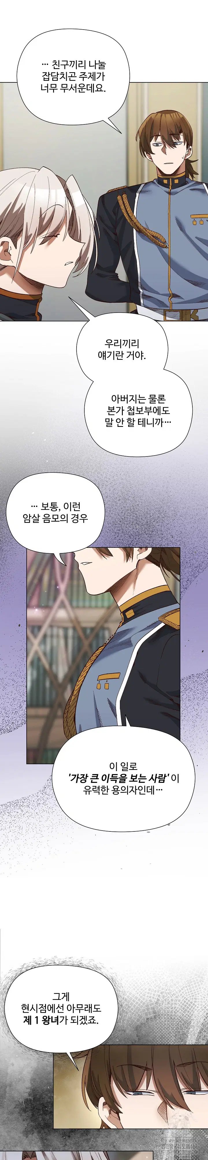 i-will-protect-the-lady-raw-chap-19-3