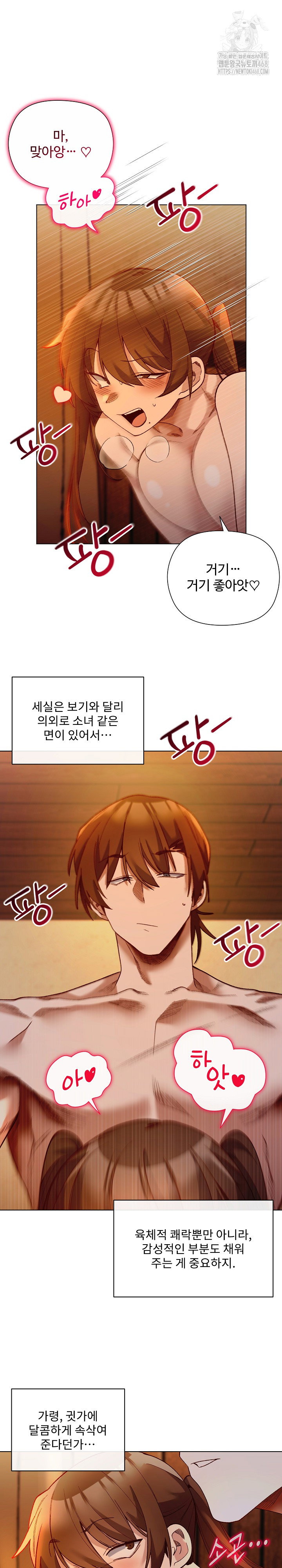 i-will-protect-the-lady-raw-chap-20-22
