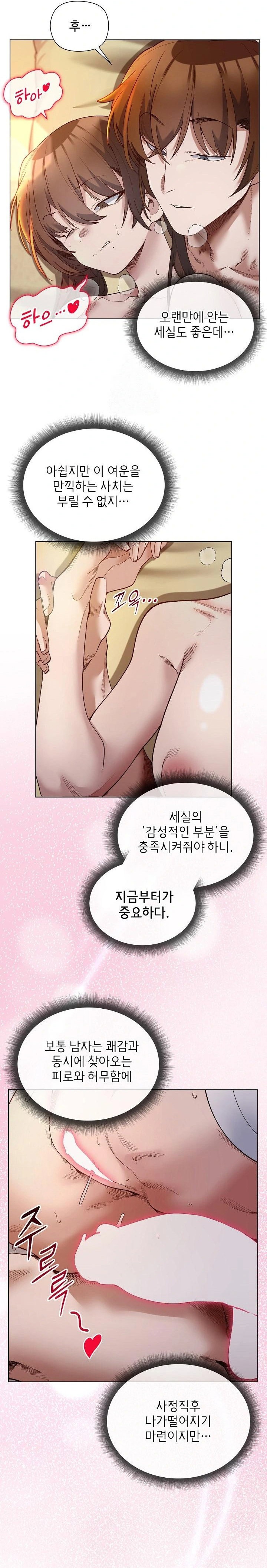 i-will-protect-the-lady-raw-chap-21-4