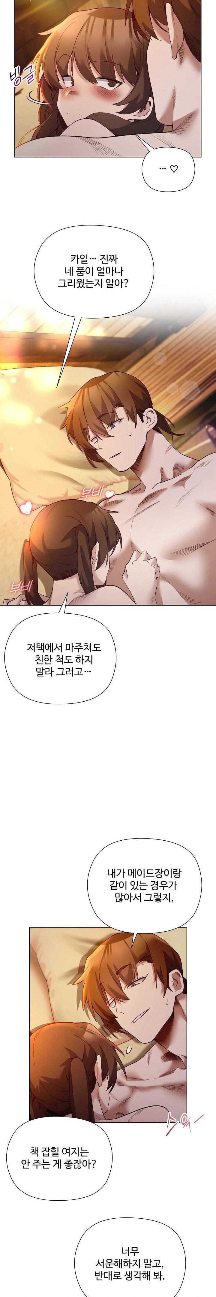 i-will-protect-the-lady-raw-chap-21-7