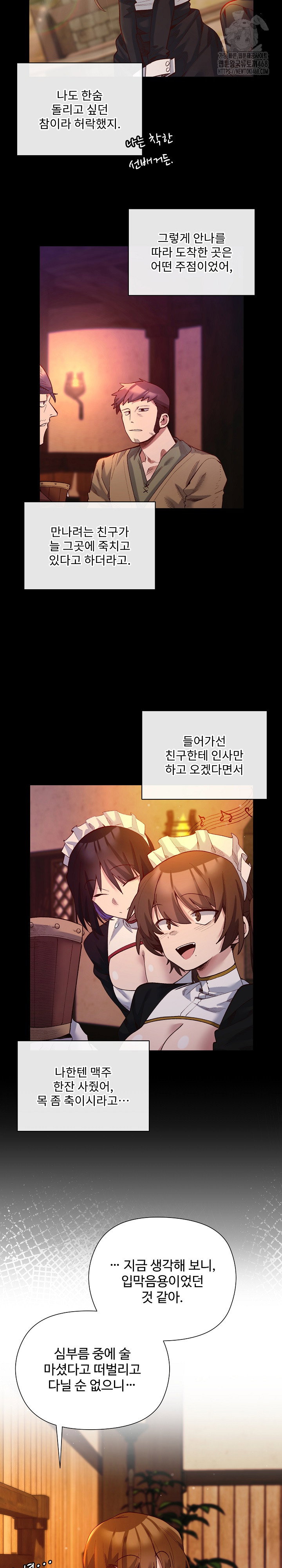 i-will-protect-the-lady-raw-chap-22-9
