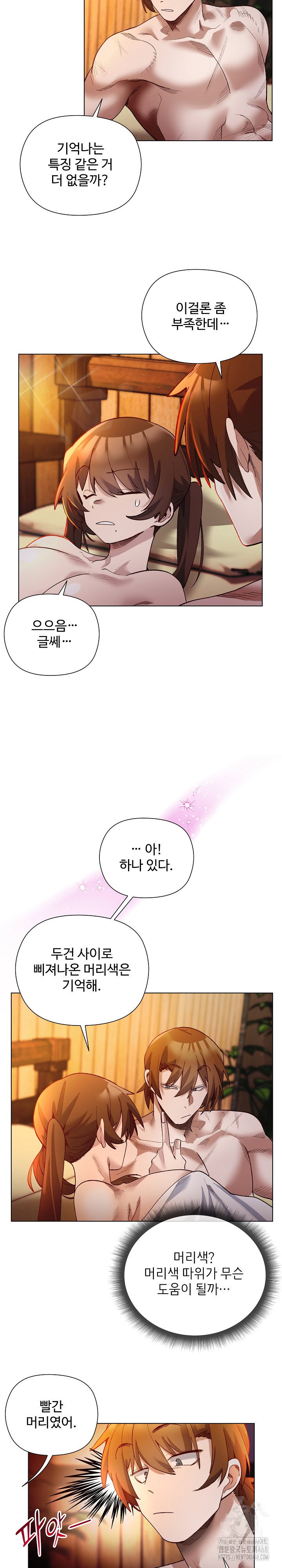 i-will-protect-the-lady-raw-chap-22-11