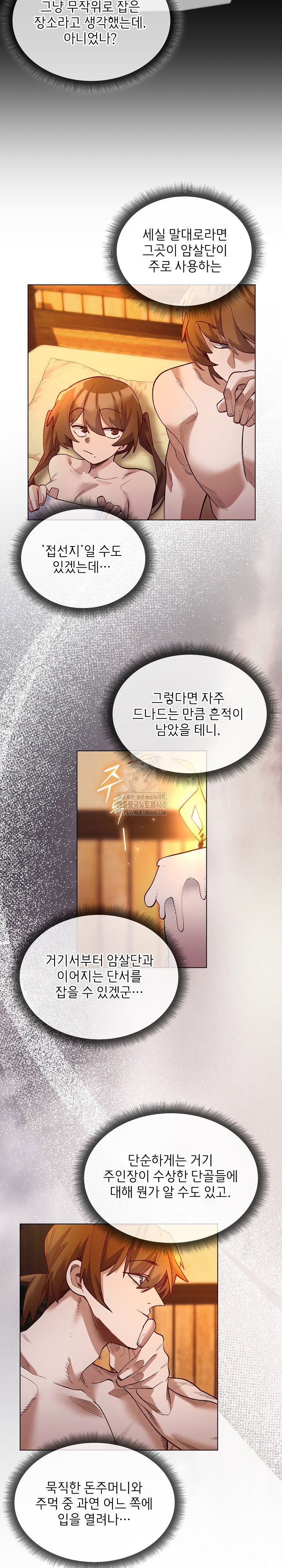 i-will-protect-the-lady-raw-chap-22-14