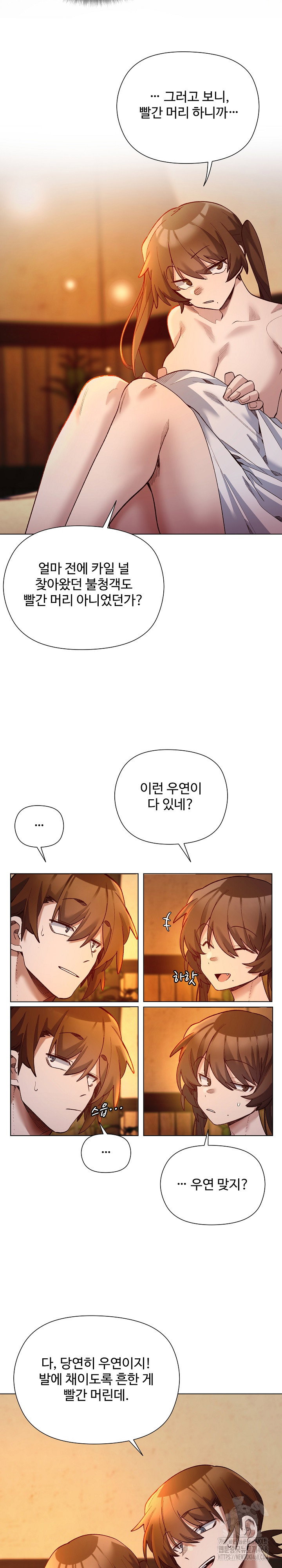 i-will-protect-the-lady-raw-chap-22-15