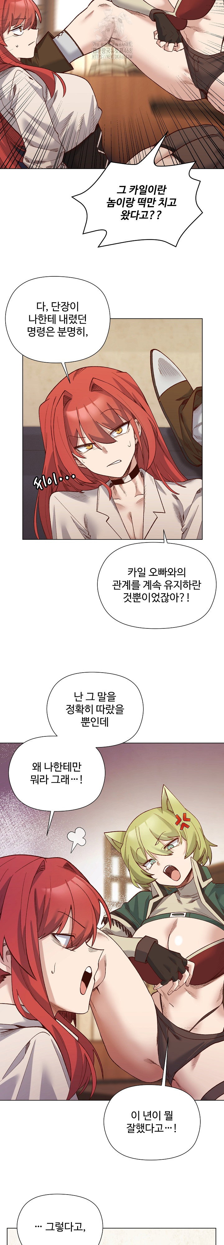 i-will-protect-the-lady-raw-chap-22-18
