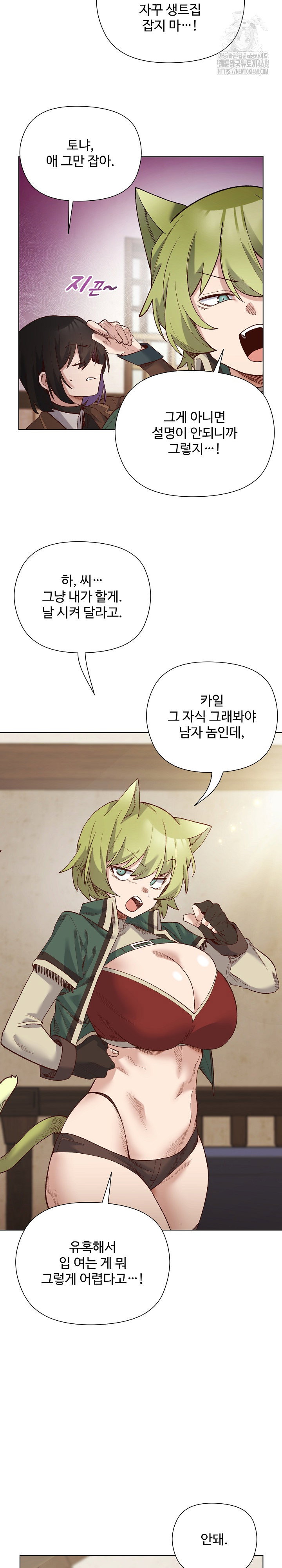 i-will-protect-the-lady-raw-chap-22-21