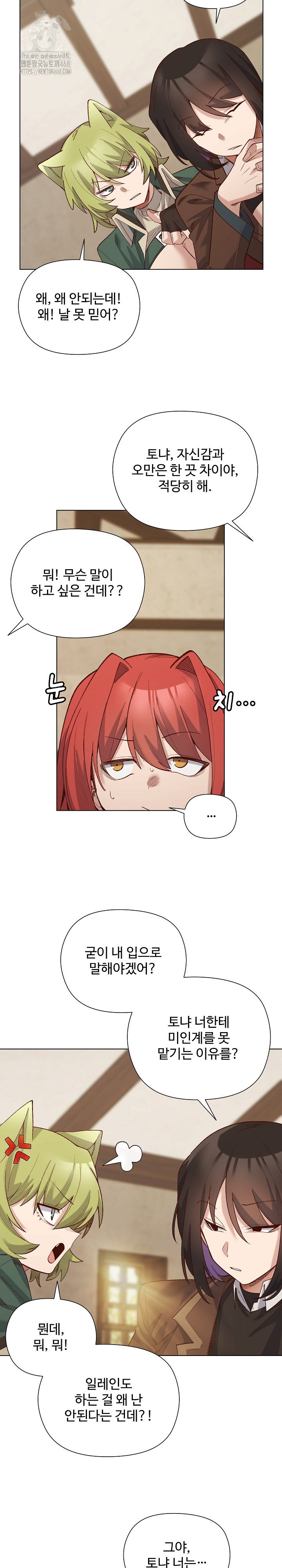 i-will-protect-the-lady-raw-chap-22-22