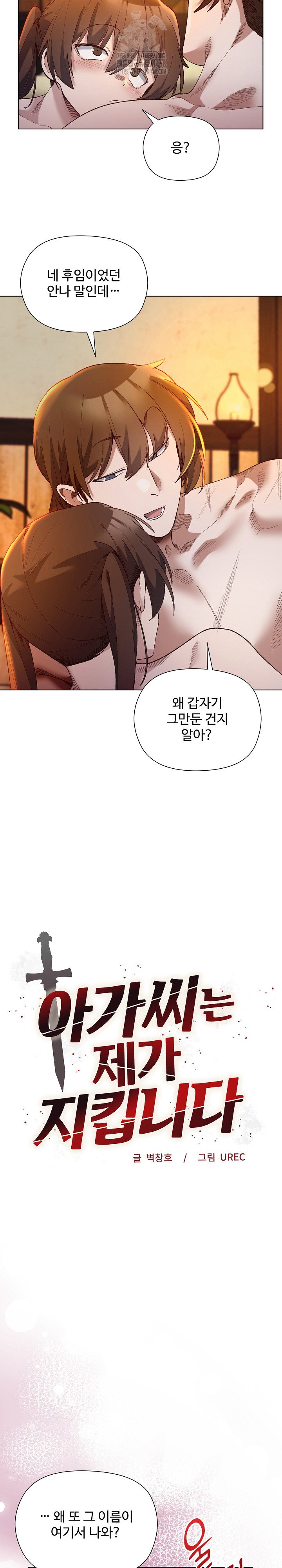 i-will-protect-the-lady-raw-chap-22-2