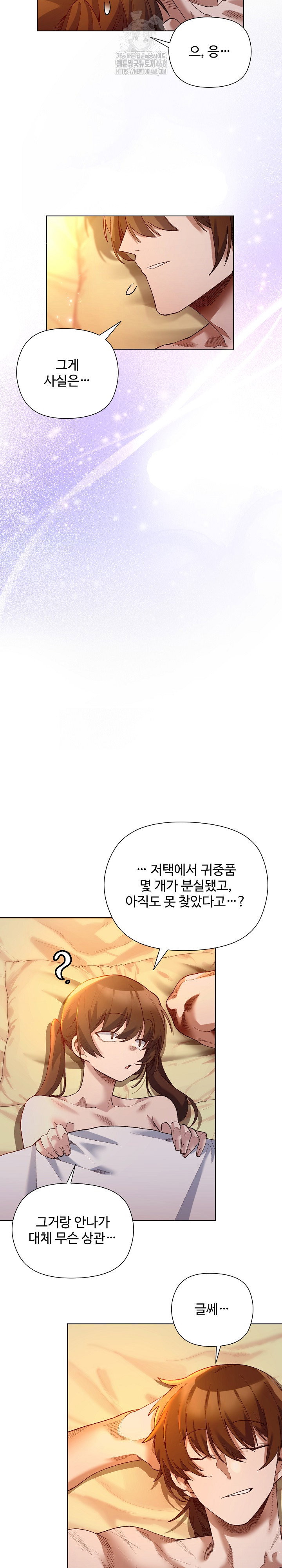 i-will-protect-the-lady-raw-chap-22-5