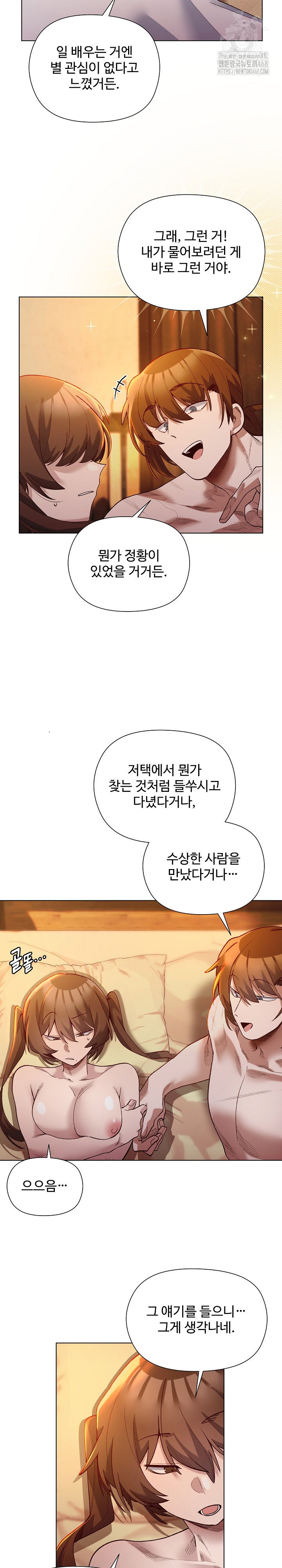 i-will-protect-the-lady-raw-chap-22-7