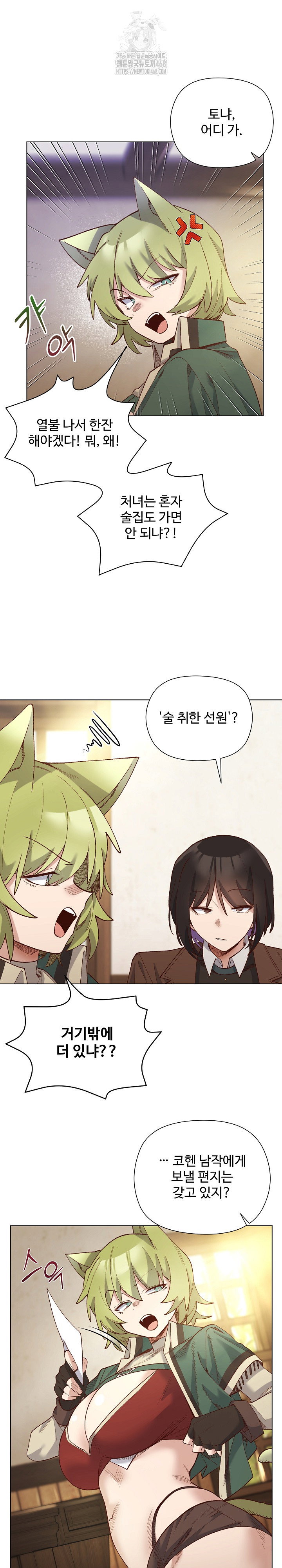 i-will-protect-the-lady-raw-chap-23-11