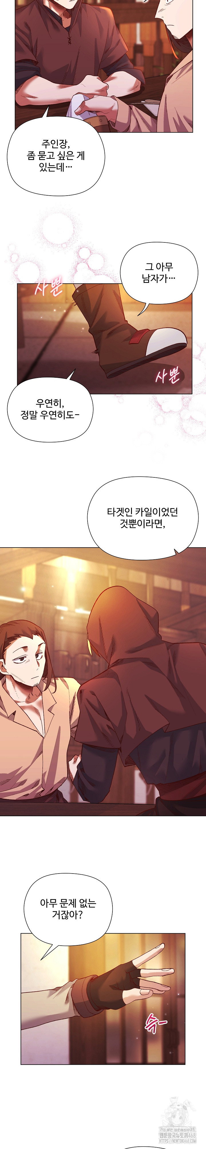 i-will-protect-the-lady-raw-chap-23-21