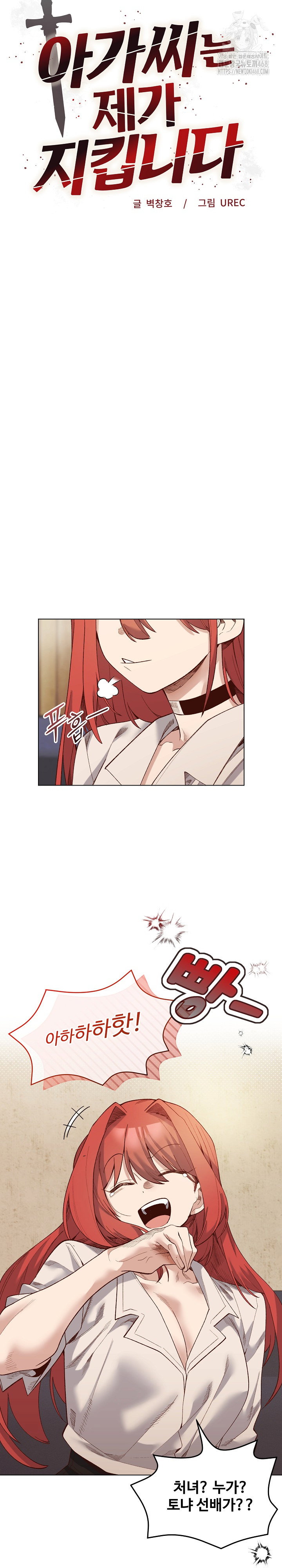 i-will-protect-the-lady-raw-chap-23-2