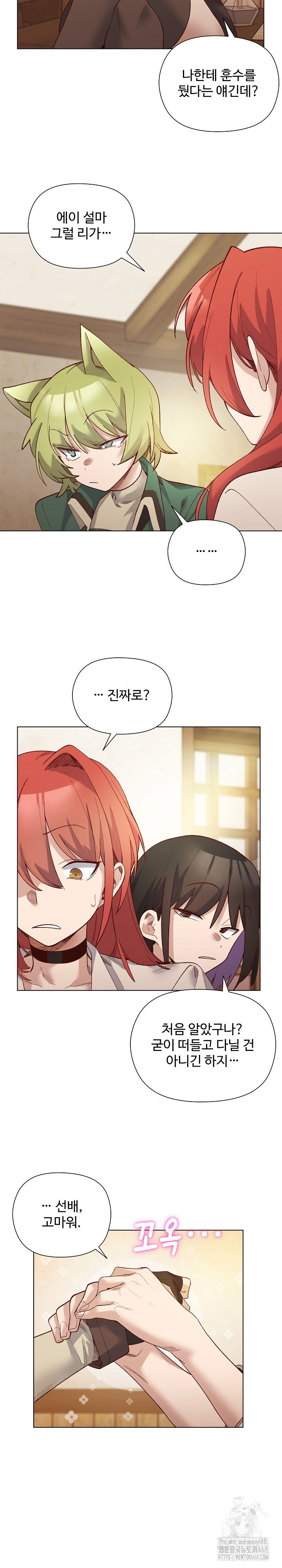 i-will-protect-the-lady-raw-chap-23-4