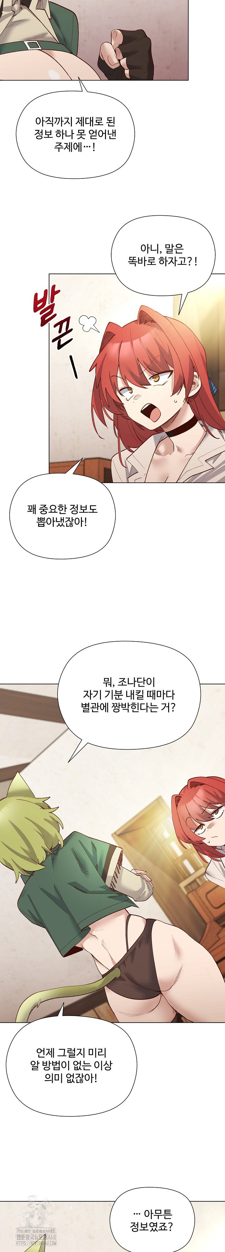 i-will-protect-the-lady-raw-chap-23-6