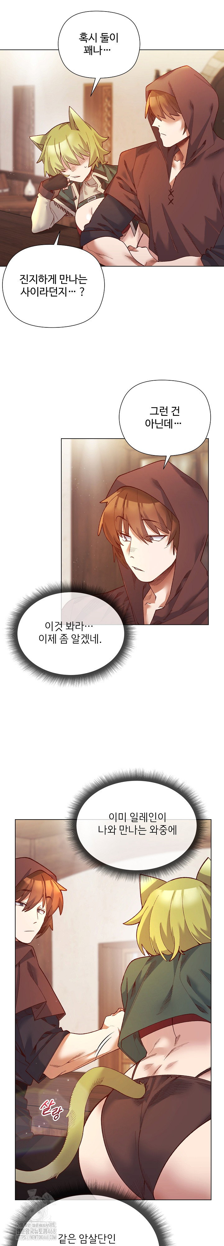 i-will-protect-the-lady-raw-chap-24-9