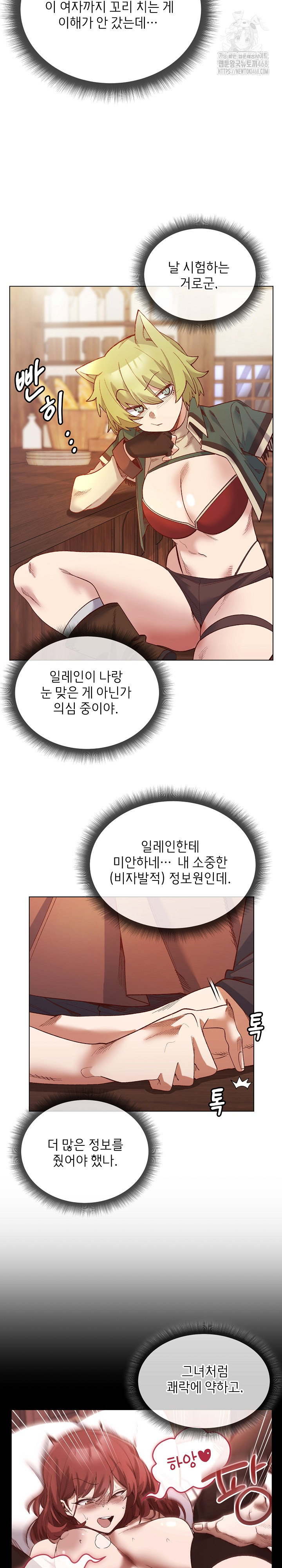 i-will-protect-the-lady-raw-chap-24-10
