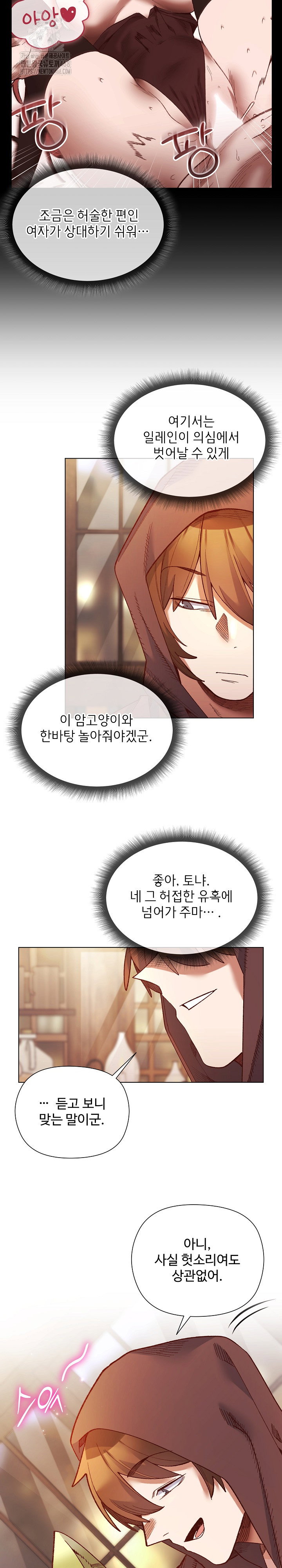 i-will-protect-the-lady-raw-chap-24-11