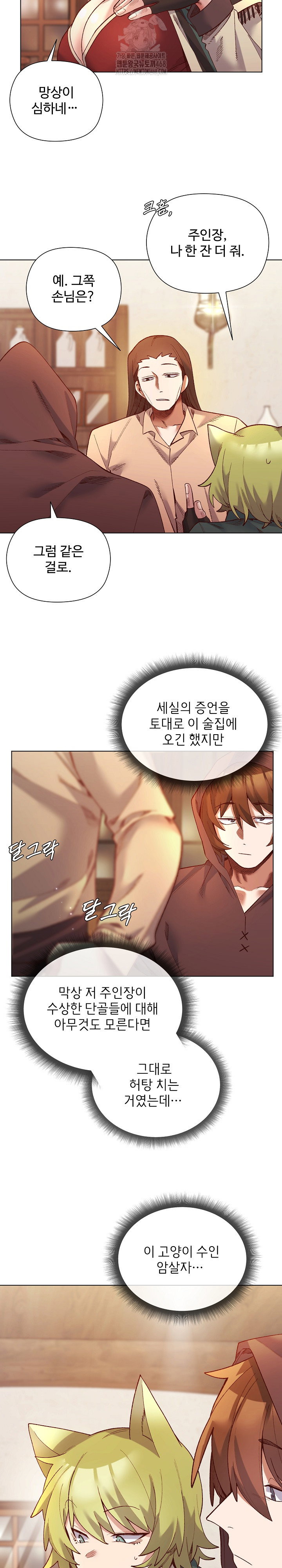 i-will-protect-the-lady-raw-chap-24-4