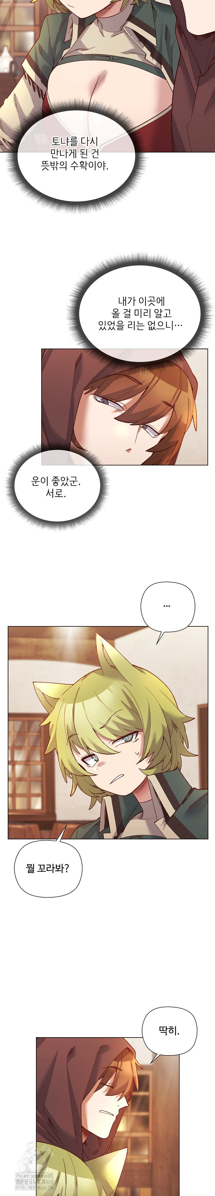 i-will-protect-the-lady-raw-chap-24-5