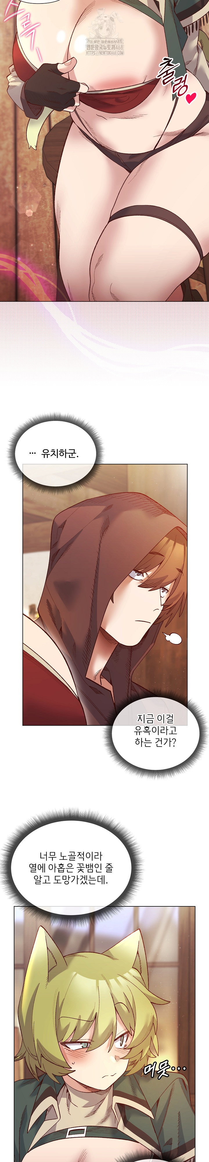 i-will-protect-the-lady-raw-chap-24-7