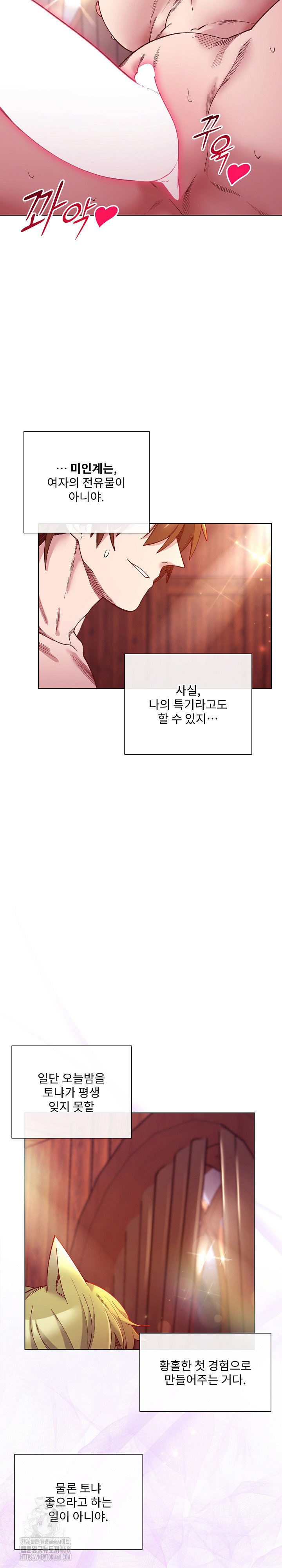 i-will-protect-the-lady-raw-chap-25-23