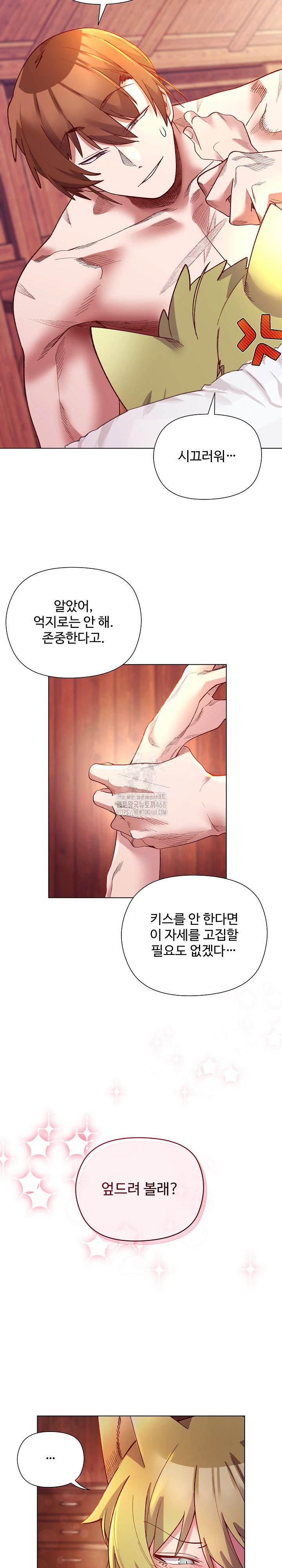 i-will-protect-the-lady-raw-chap-26-15