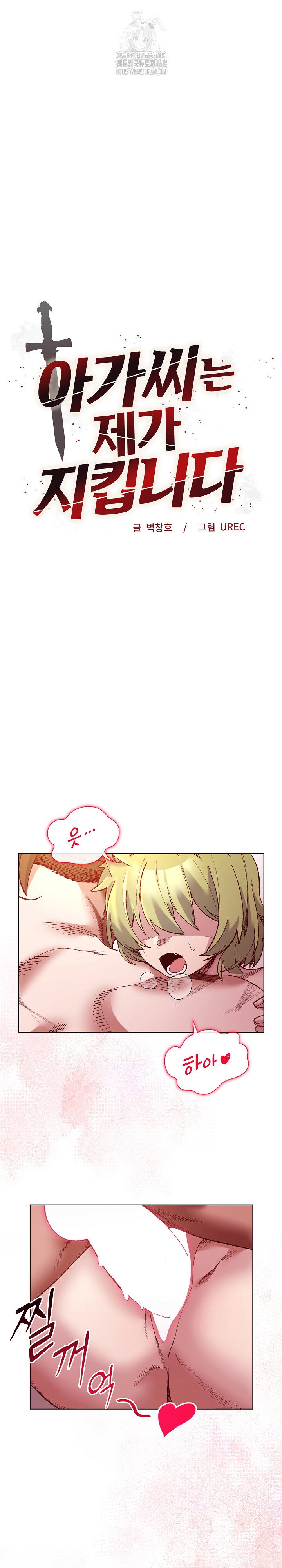i-will-protect-the-lady-raw-chap-26-1