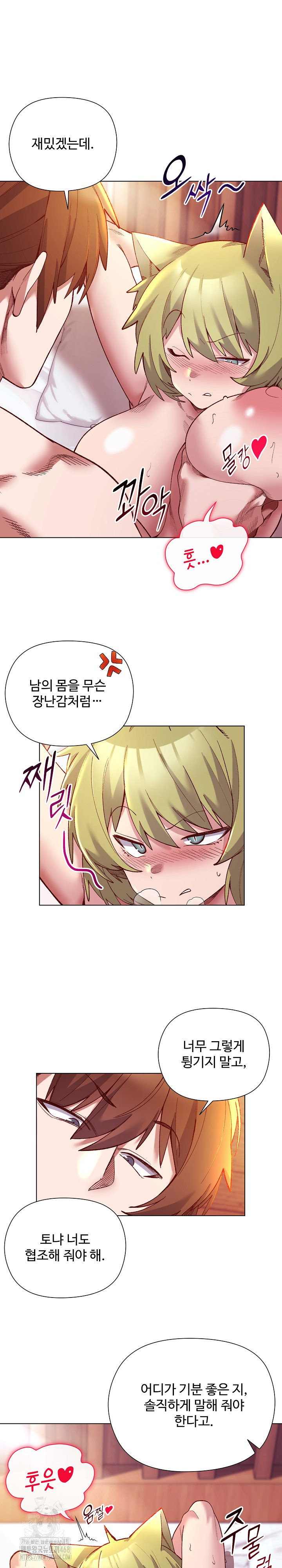 i-will-protect-the-lady-raw-chap-26-8