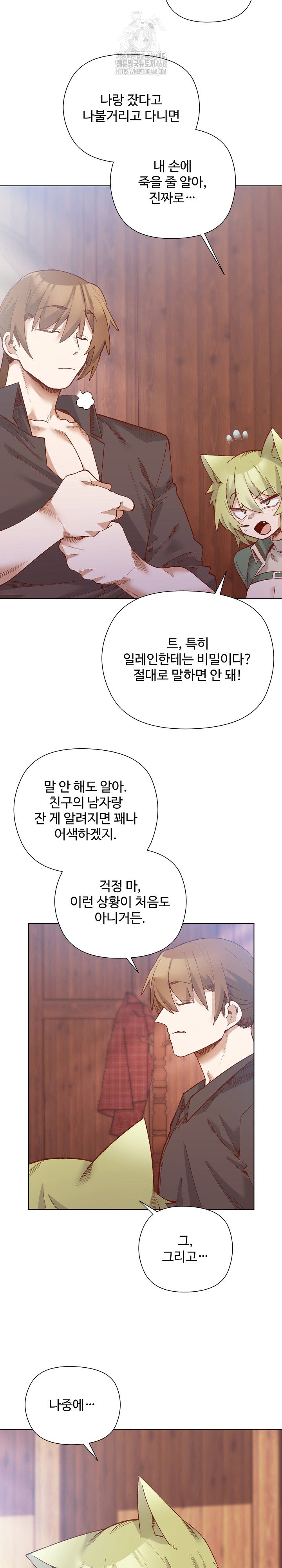 i-will-protect-the-lady-raw-chap-28-13