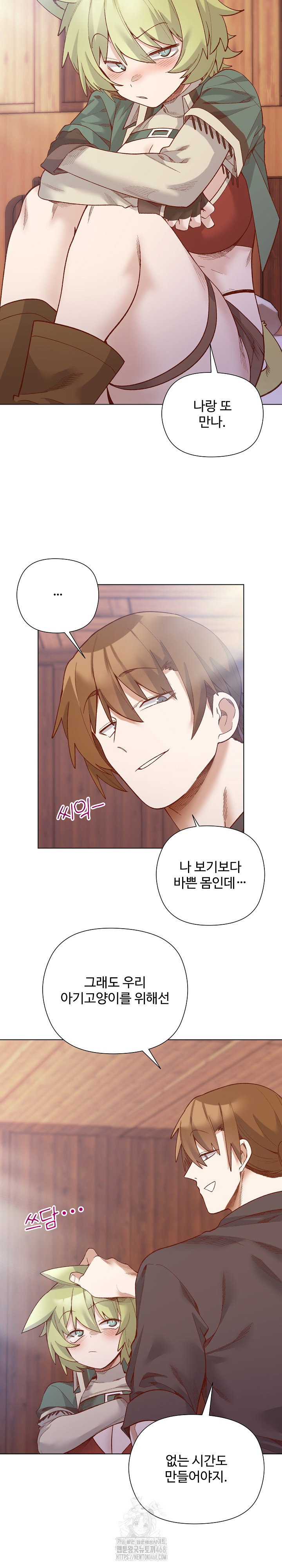 i-will-protect-the-lady-raw-chap-28-14