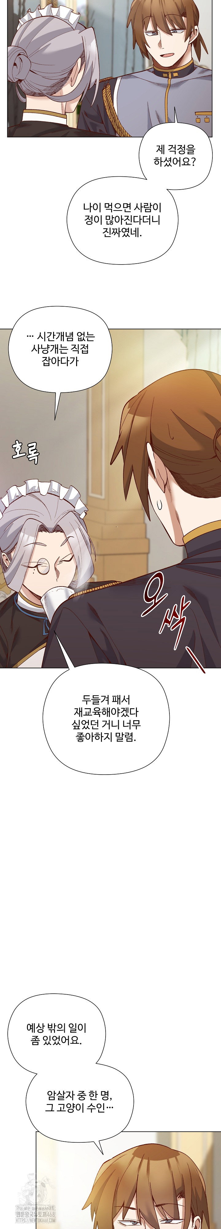 i-will-protect-the-lady-raw-chap-28-21