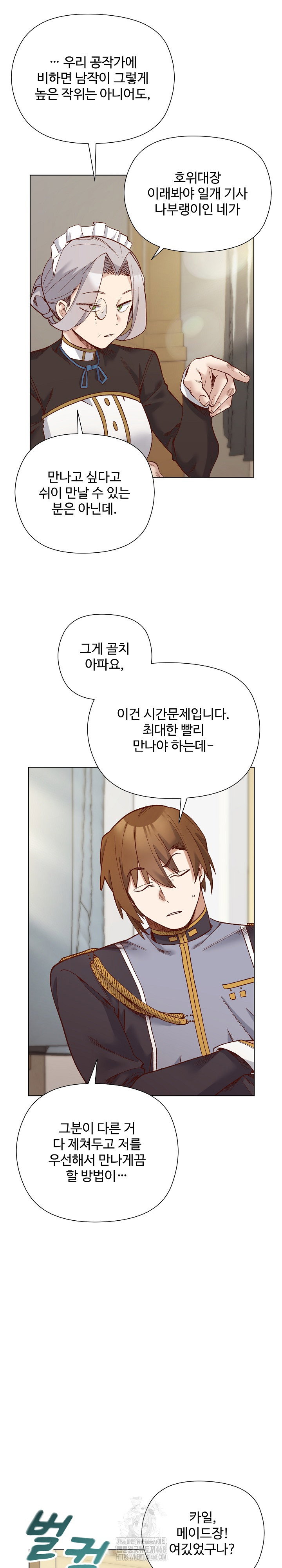 i-will-protect-the-lady-raw-chap-28-23