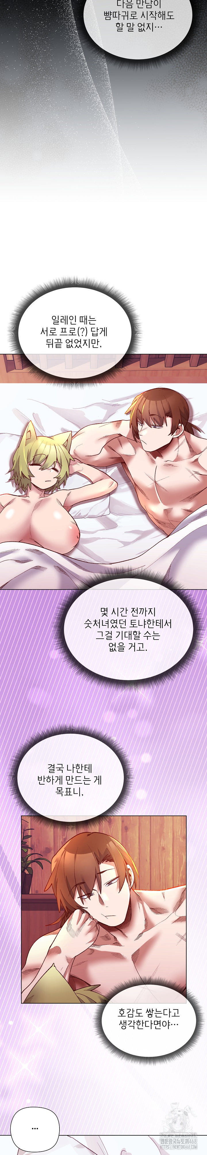 i-will-protect-the-lady-raw-chap-28-8
