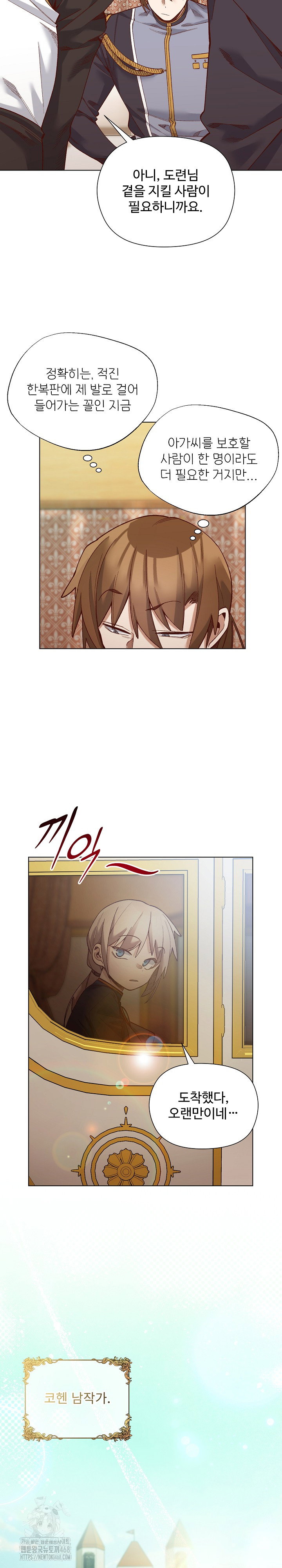 i-will-protect-the-lady-raw-chap-29-14