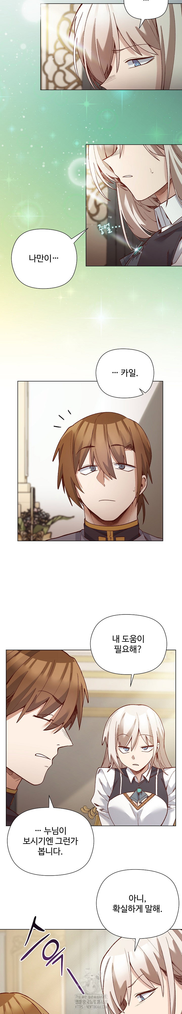 i-will-protect-the-lady-raw-chap-29-7